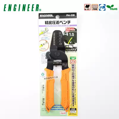 Japan ENGINEER ENGINEER PA-09 servo crimping pliers precision bare terminal jst crimping pliers 1 0-1 9