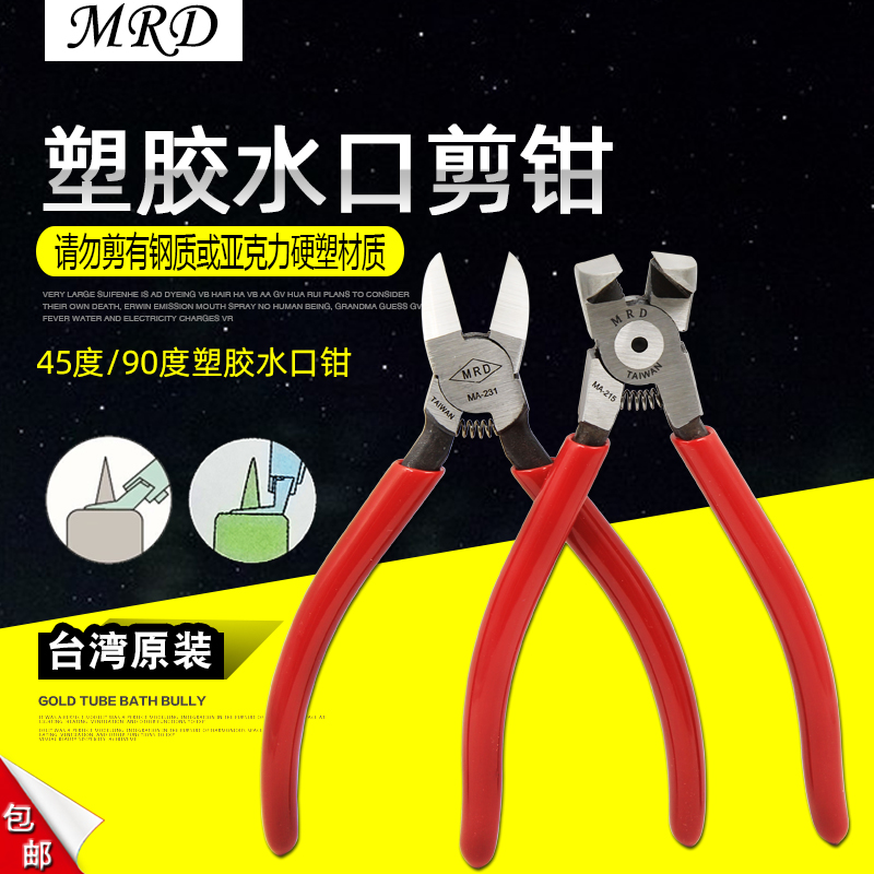 Taiwan Kuai Gong plastic oblique nozzle pliers 45 degrees 90 right angle oblique mouth pliers Plastic flat head cutting pliers Water mouth pliers