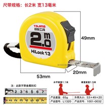 Tajima Tajima)HILOCK-13 steel tape measure L13-20 snap lock stainless steel clasp 2 m long