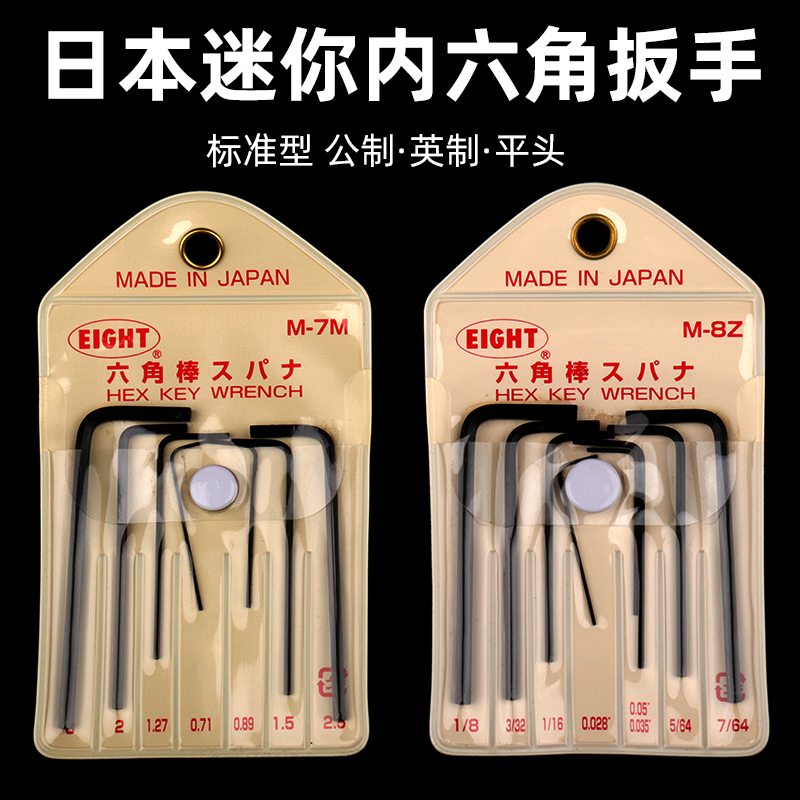 Japan EIGHT Hundred Li Flat Head Inner Hexagon Wrench M-7M 8Z Gong-made 0 028-1 71-3mm0 028-1 8