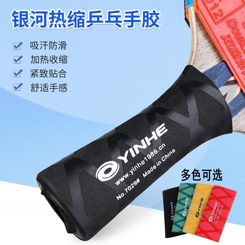 yinhe galaxy table tennis racket hand glue 7029 table tennis racket heat shrinkable hand rubber sweat absorbent belt grip glue