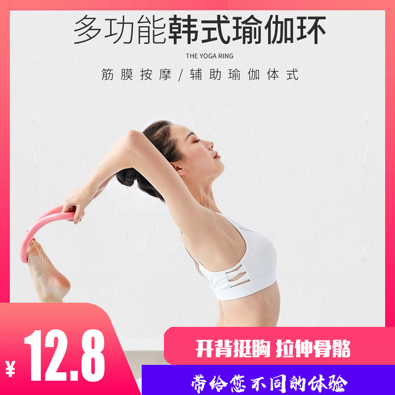 Yoga Ring Platiring Yoga Circle Stretching Pull Rib Assistive Fitness Equipment Magic Circle Open Back God Instrumental Beauty Back Ring