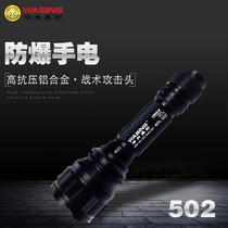 Huasheng Black Panther WFL 502 Explosion - proof Flash EX standard light ultra - bright charging household portable waterproof outdoor cycling