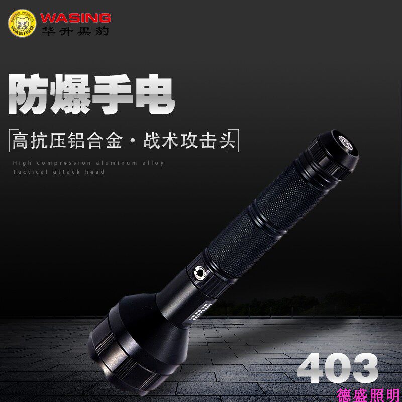 Huasheng Black Panther WFL 403 strong light radiation flashlight charge LED household portable gas station chemical plant