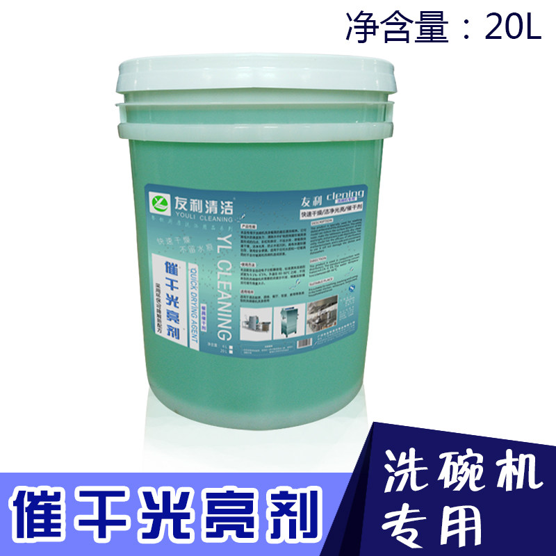 Hotel Dining Room Dishwasher Special Urge Drying Agents Light Brightener Friendly Stainless Steel Melamine Cutlery Wash Light Brightener