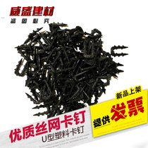 Plastic barbed wire mesh staples internal and external wall insulation fixed barbed wire mesh special nails U-shaped nails steel wire mesh nails