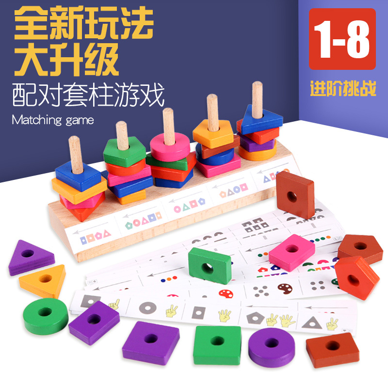 Wooden column game children color shape matching logical thinking advanced training early teaching Yizhimun toys