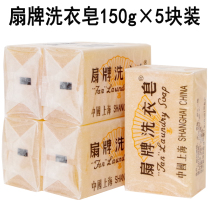   5 pieces * 150g Fan brand laundry soap Washable baby clothes soap Old soap Laundry transparent
