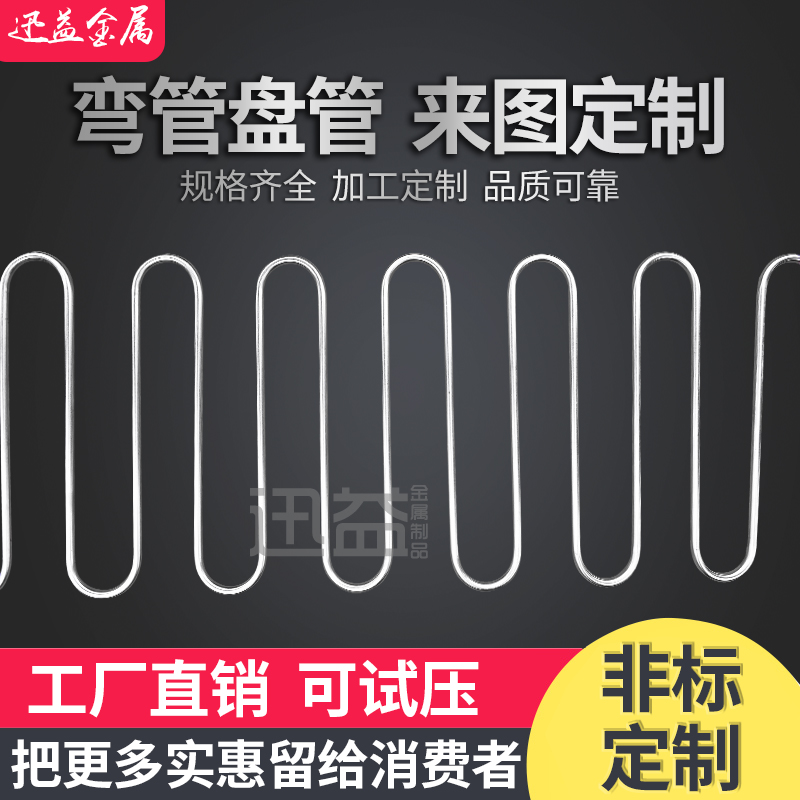 Stainless steel coil pipe bending U type elbow heterosexual pipe bending cirque red copper heat exchanger spiral cooling pipe customisation