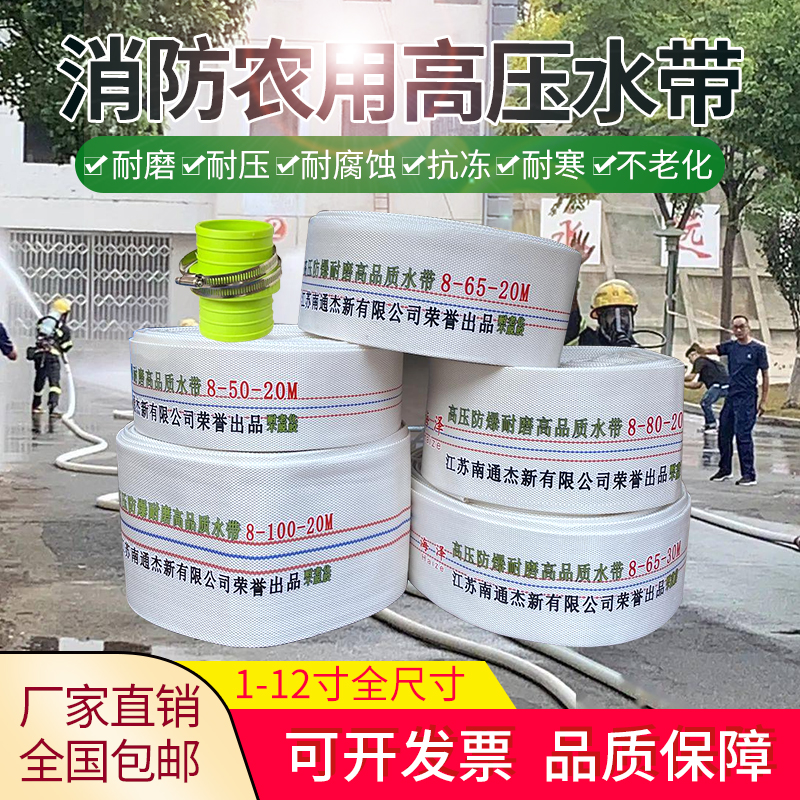 Fire agricultural water belt 1 inch 1.5 inches 2 inches 3 inches 4 inches 5 inches 6 inches 8 inches lined canvas high pressure irrigation pipe