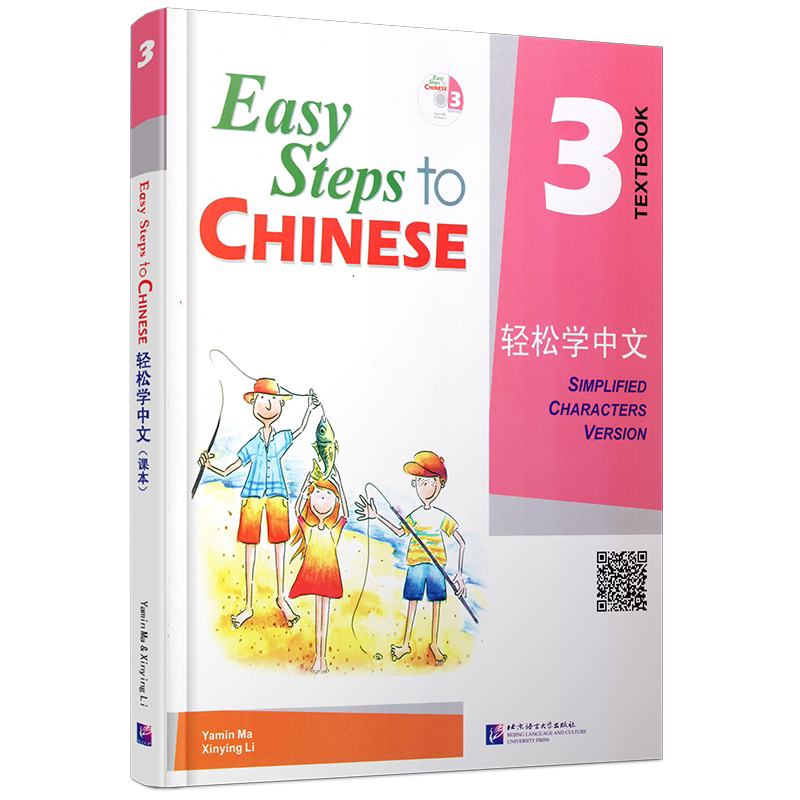 正版/輕鬆學中文3課本(附音頻)Easy Steps to Chinese/輕鬆學中文第三冊學生用書/輕鬆學漢語/對外漢語教材/外國人零基礎學漢語