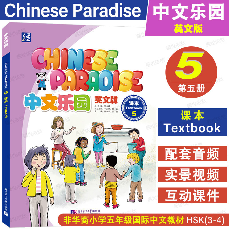 正版|中文樂園123456課本+練習簿(音頻+影片+課件)Chinese Paradise非