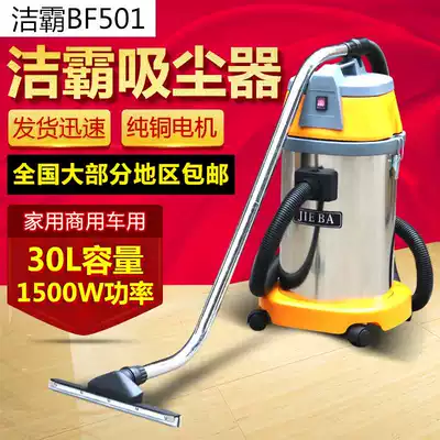 One spoonful of Ling vacuum cleaner BF501 suction machine household powerful power commercial industrial car wash shop special cleaning 30 liters