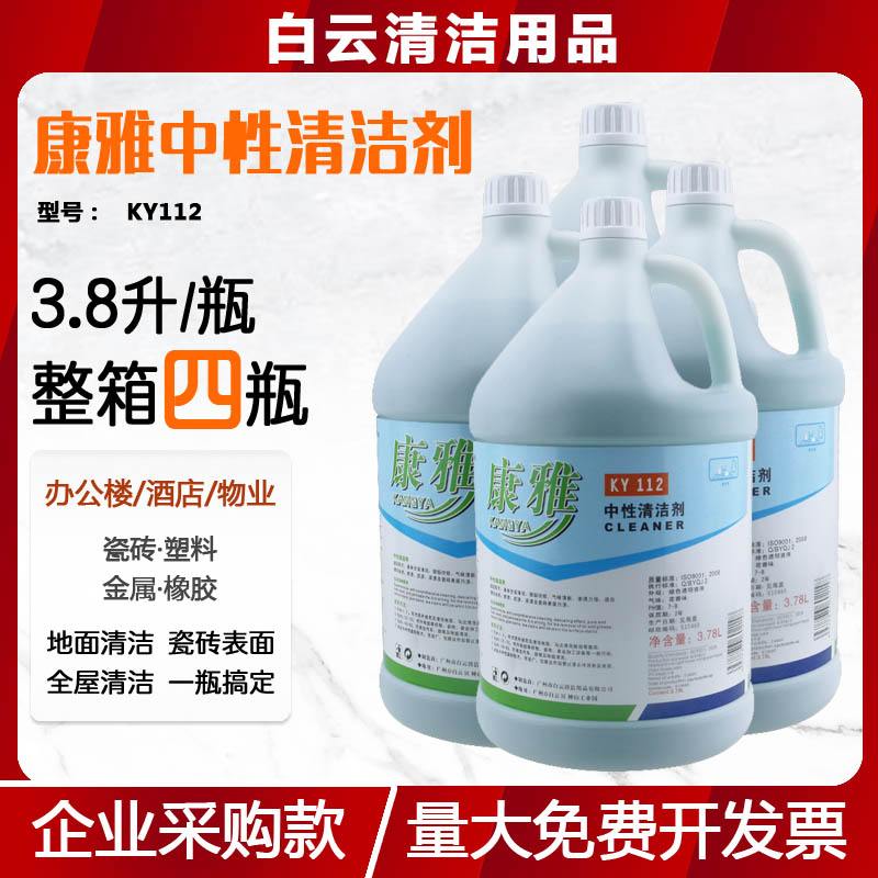 Kangya neutral all-purpose cleaner hotel factory property multi-functional clean decontamination decontamination cleaning agent green water