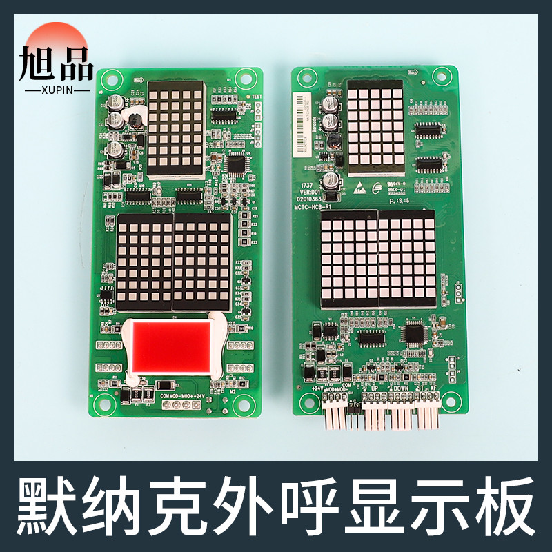 Elevator external call display board MCTC-HCB-H R1 standard protocol external sign board universal special application Monarch
