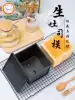 Wind and Sunny raw toast box Household commercial Japanese oven with lid non-stick low sugar toast baking mold 500g
