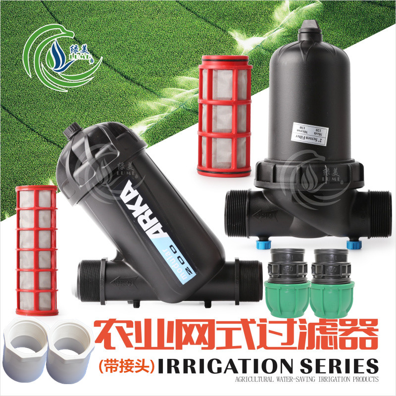 Agricultural micro-sprinkler drip irrigation sprinkler irrigation filter 6 minutes 1 inch 1 5 inch 2 inch 2 5 inch mesh filter with connector