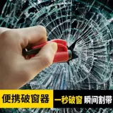 Ford Mondeo Zhisheng Explorer Car Escape Hammer Smashing Glass Broken Artifact Artifact Life Life Life Life Life Hammer