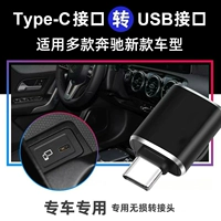 Mercedes -Benz GLC/GLB/A200L CAR Typec Converter USB ROTOR A -CLASS DATA CABLE