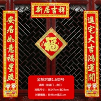 1.6 (Anju Ruyi Fuxing Zhaojin House Dajihong Yunkai) Новый дом благоприятный благоприятный