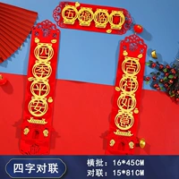 Четыреххарактер -трехмерный куплет (Wufu Linmen)