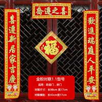1.1 (счастлива войти в новый дом, Jiqing Huanjin Ruiting Ping An) Радость движения