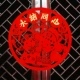 Yongjie tongxin xixi patch (один)
