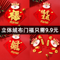 2022 Year of the Tiger New Year Decorative Door Stickers Freshmen Spring Festival Stickers Window Flowers New Year Goods Indoor Living Room Supplies