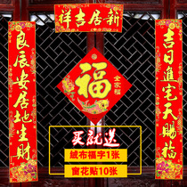 The relocation of the happy couplet 2022 new home into the house decoration cloth goods into the house moving ceremony door paste