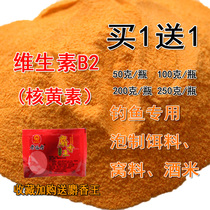 Fishing medicine Vitamin b2 riboflavin vb2 Fish inductive additive Crucian carp bubble rice wine formula nest inductive agent