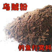 Pure Squid Pink Crucian Carp Carp Goldfish Feed Wild Fishing Bait To Beat Nest Additive Small Drug Bulk Base Bait