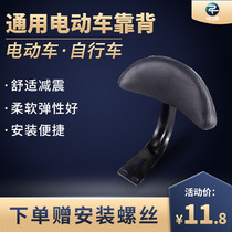 Electric car backrest Universal rear seat backrest Battery car modification simple backrest Little princess rear seat backrest