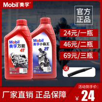 Mobil motorcycle oil Bully 4T2T universal special riding scooter four seasons general lubricating oil