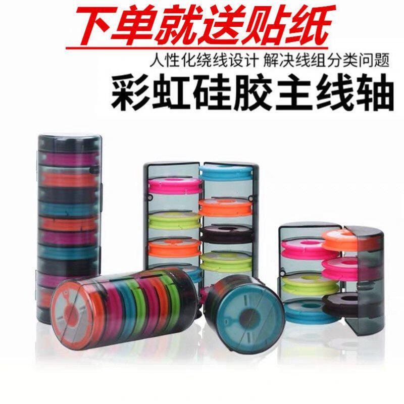 High-end Rainbow Silicone Main Spool Main Line Box Large Wire Axes Group Case Multifunction Silicone Fish Coil Fishing Accessories