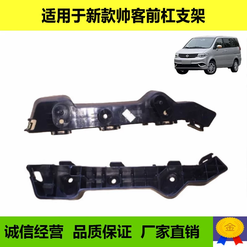 Suitable for Dongfeng Shuike's new front bumper bracket inner bracket front bumper inner buckle front bumper bracket accessories