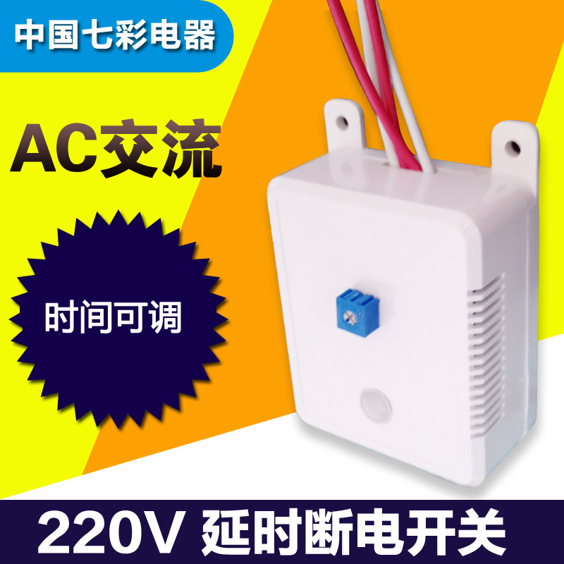Delay power-off switch 100W time adjustable intelligent timer automatic power-off timing Ming original Yabai