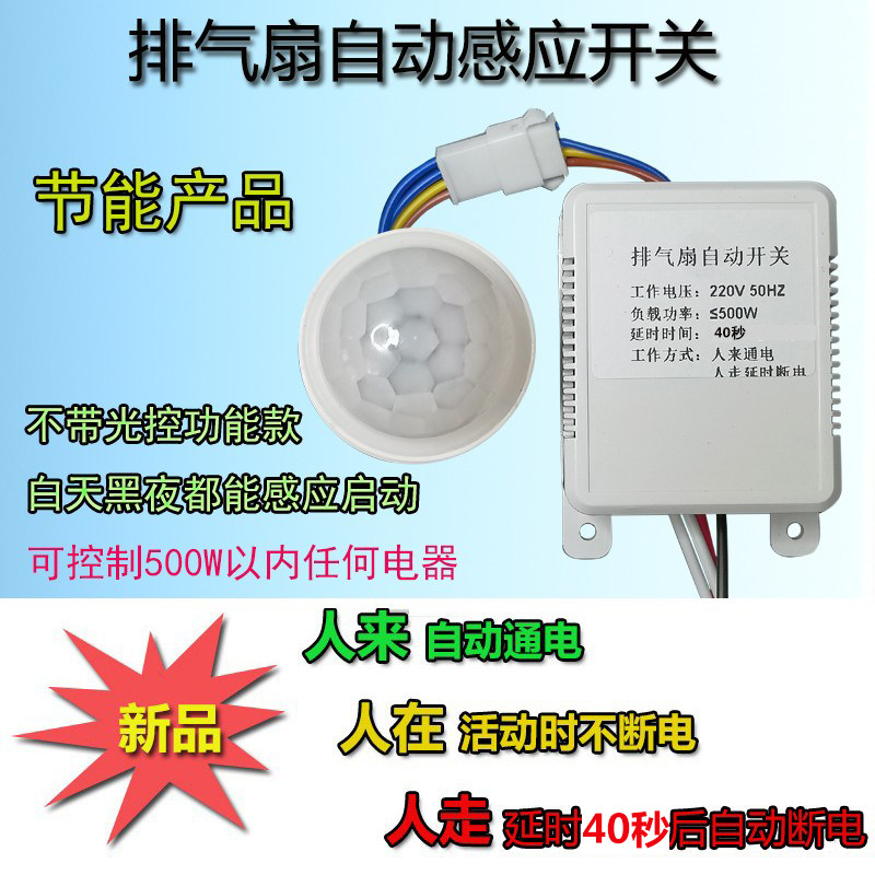 Exhaust fan ventilation fan exhaust fan automatic switch fixed 40 seconds delay human infrared induction intelligent Yabai