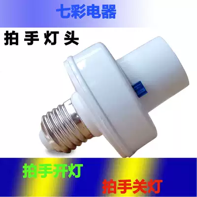 Clap hand remote control lamp head Sound Control switch 220VDC12VE27 screw hanging ceiling conversion voice control induction original