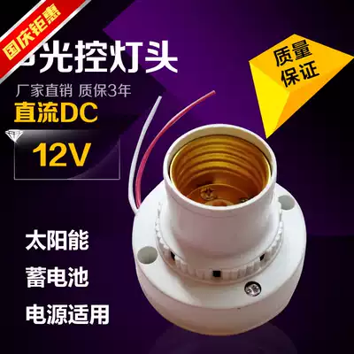 Low voltage DC 9V12V36V48V universal acousto-optic control Induction delay lamp holder E27 screw mouth original colorful electrical appliances