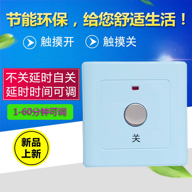220V-3-3 touch time-lapse switch 1-60 minute adjustable manually closing the 86 type concealed new