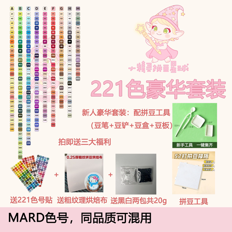 221-Color Set of Little Elf Beads Planet 2.6mm Fusion Beads Mard Sunshine Little Dance Same Color 10g Pack