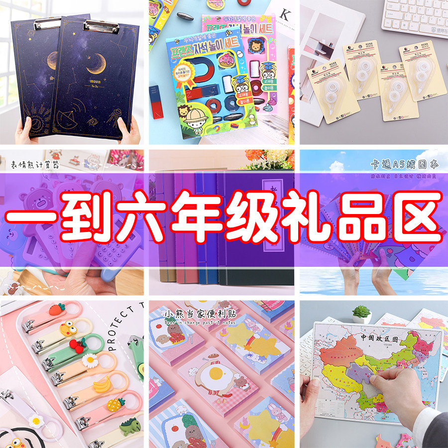 61 Children's Festival Elementary School Students Reward Small Gift Practical Creative Prizes Kindergarten Children's Grade Whole Class Presents-Taobao