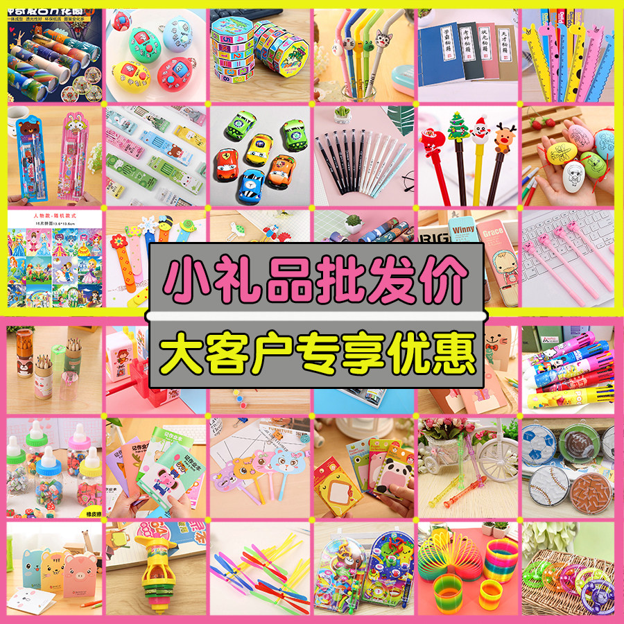 Children in the second, third and fourth grade kindergarten children rewards gifts practical creative prizes to send the whole class