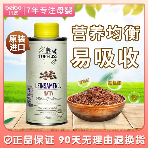 Детское масло семян, питательное масло, Германия, 250 мл