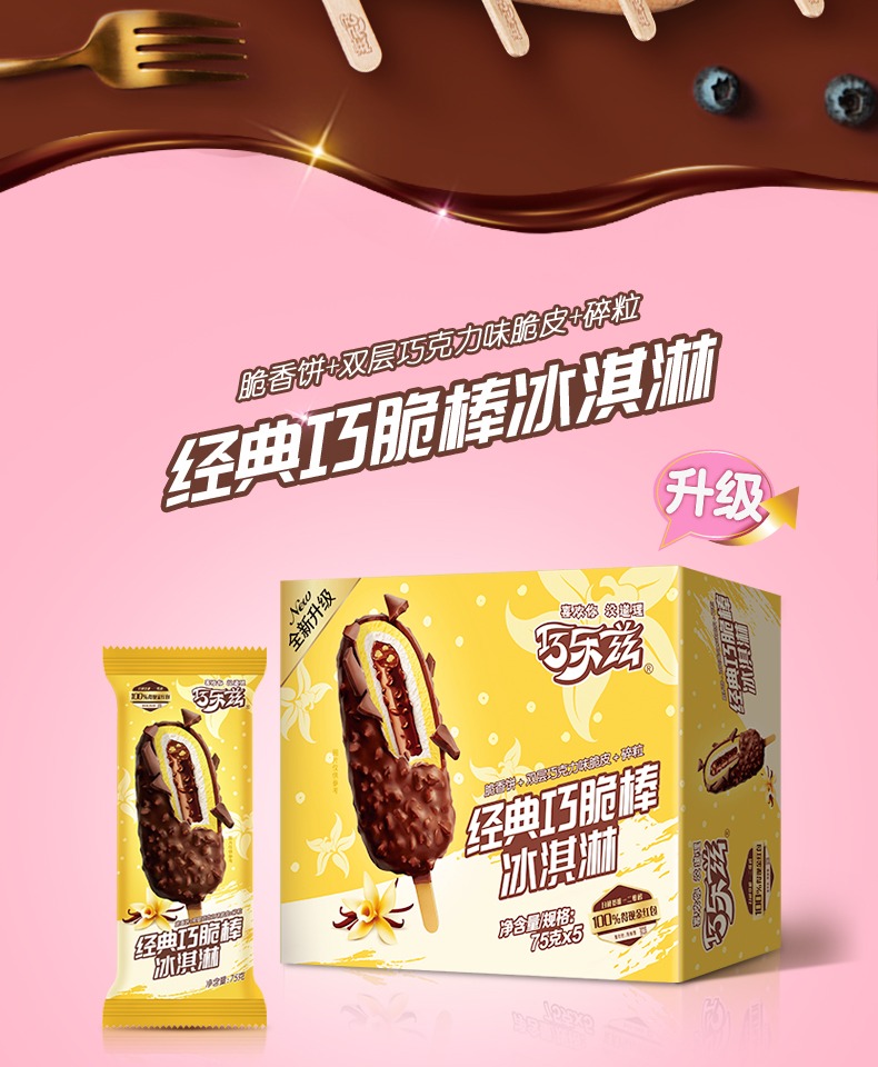 李汶翰同款 伊利巧乐兹 脆皮雪糕30支 3种口味 图3