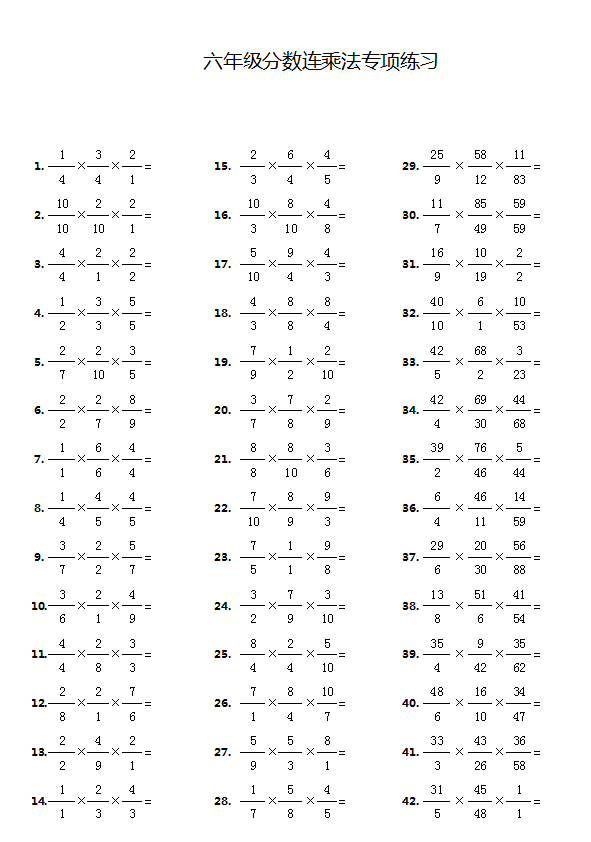 F11小学六年级数学上下册分数连乘法专项练习题计算题电子版题库共32页1344题 六年级 口算题大全口算题电子版口算题卡 F11小学六年级数学上下册分数连乘法专项练习题计算题电子版题库共32页1344题 六年级 口算题大全口算题电子版口算题卡