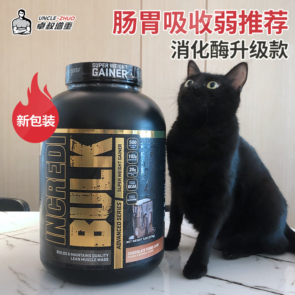 Zhuo Shu weight gain (gastrointestinal absorption is recommended) Prosupps Hyde power conquest muscle-enhancing powder Headley 7 pounds