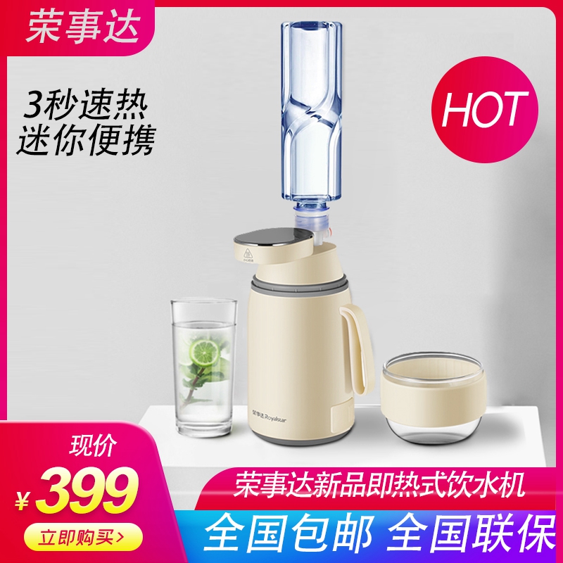 Rongshida retro instant hot water dispenser Mini desktop Small portable mini pocket hot water machine desktop