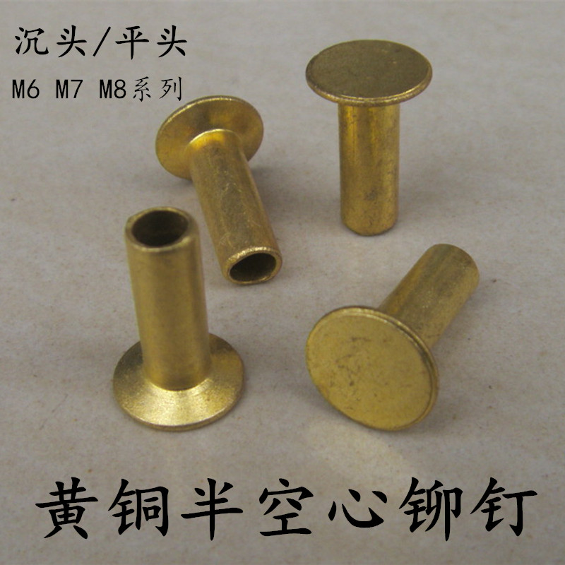 Auto parts semi-hollow flat head rivet brass countersunk head 6-7-8mm pure copper rivet hit nail hardware fasteners