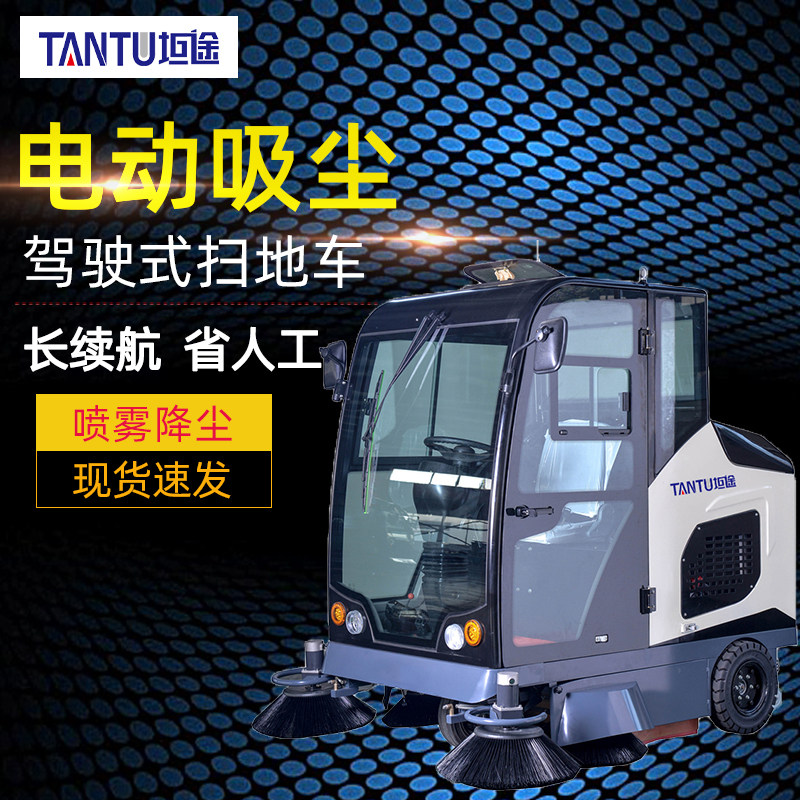 Tantrun Sweeper Driving Style Property Industrial Plant Workshop Sanitation Community Road Dust Suction Electric Sweeper